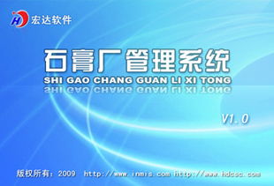 石膏廠管理系統(tǒng) v1.0官方版下載