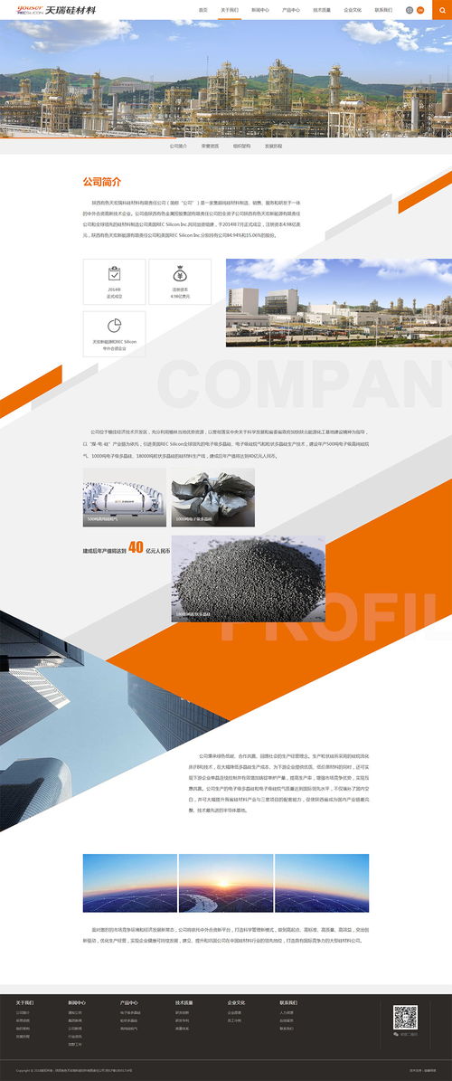 陜西有色天宏瑞科硅材料有限責任公司 產品展示 外貿 銷售 企業(yè)宣傳 案例展示 硅峰網絡 網站設計 軟件開發(fā) 微信建設,西安最專業(yè)的企業(yè)信息化建設網絡公司